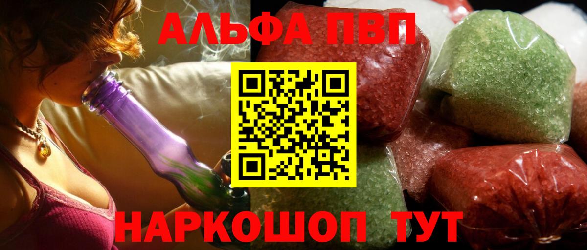 APVP Crystall  Вход с VPN  Астрахань  Alfa_PVP СК 