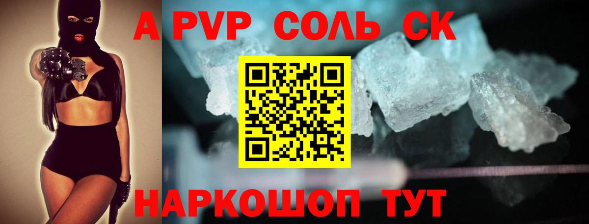 APVP Crystall Астрахань
