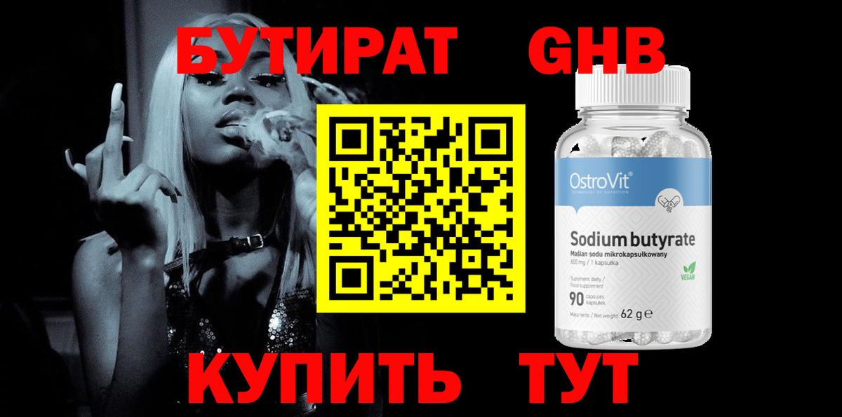 Астрахань  БУТИРАТ вода  Вход с VPN 