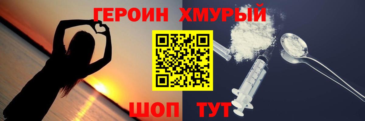 ГЕРОИН Heroin  Вход с VPN  Астрахань 