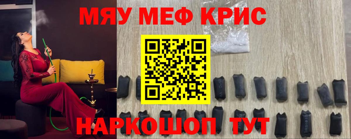 МЯУ-МЯУ  Вход с VPN  МЯУ-МЯУ мука  Астрахань  Мефедрон кристаллы 