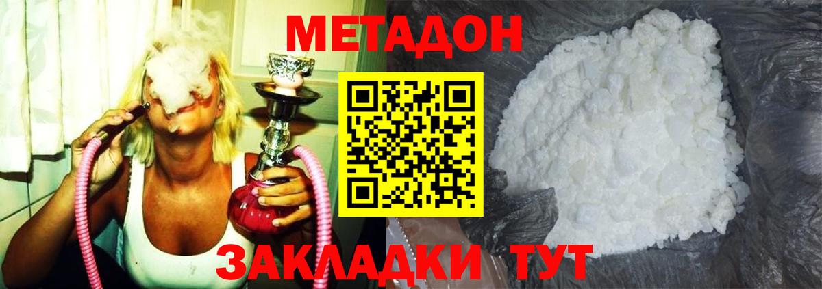 МЕТАДОН methadone  Вход с VPN  Астрахань 