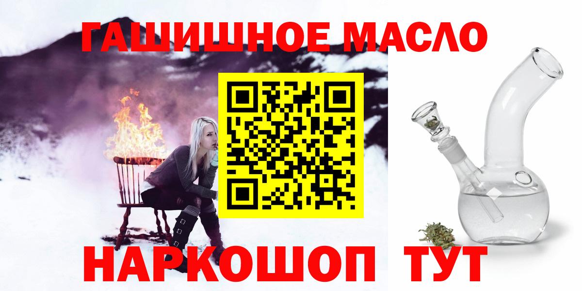 ТГК THC oil Астрахань